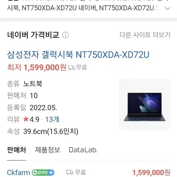 삼성 갤럭시북 노트북 nt750xda-xd72u팝니다