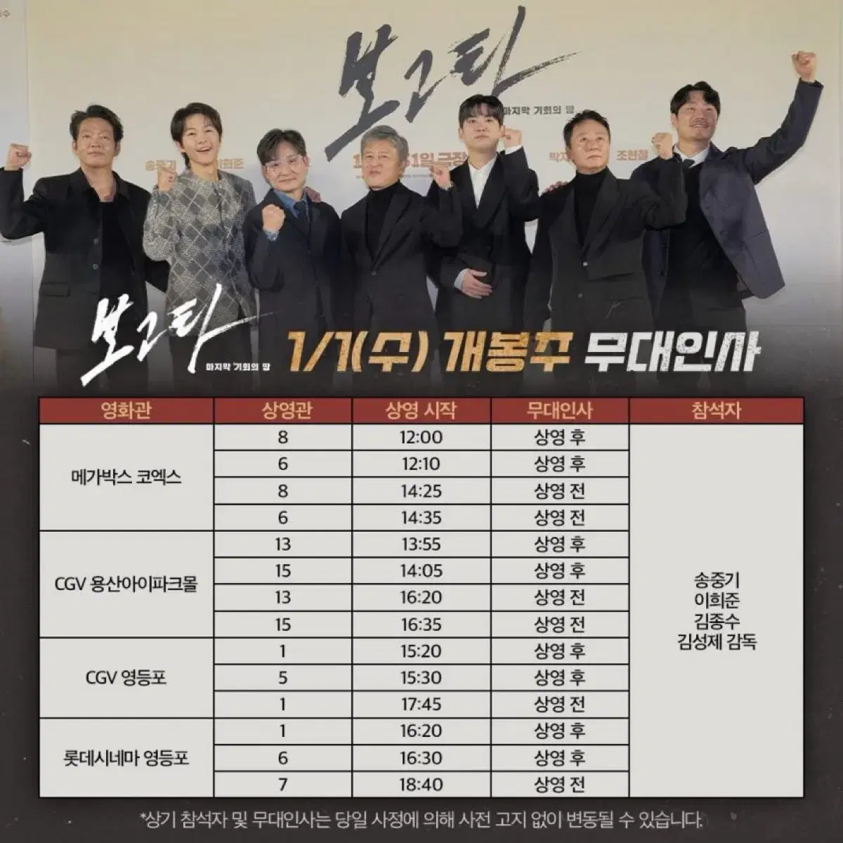 <무대인사> 1/1,5 서울 보고타 통로2연석 양도! 송중기