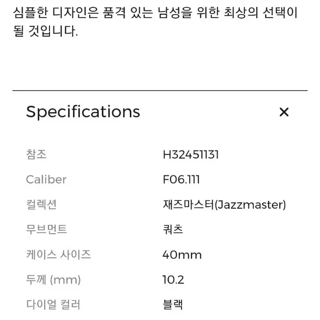 해밀턴 재즈마스터 젠트 쿼츠 H32451131