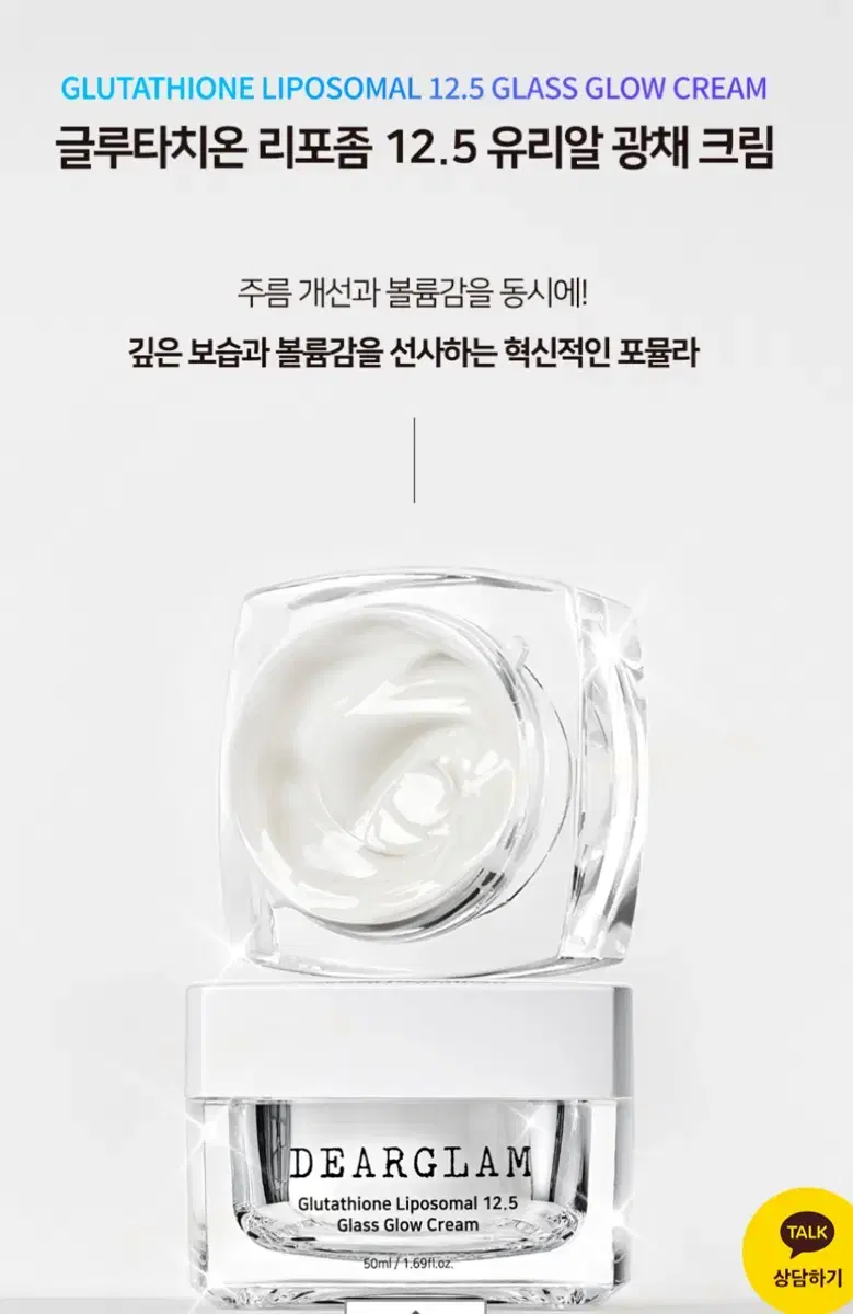 리포좀 글루타치온 크림 물광크림 스킨로션에센스보습크림 영양크림 재생크림