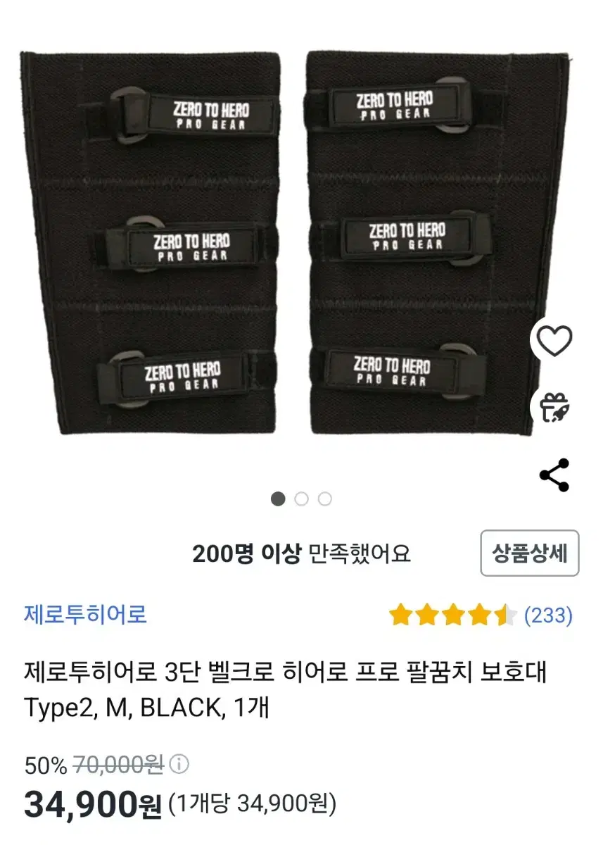 제로투히어로 팔꿈치보호대 XL