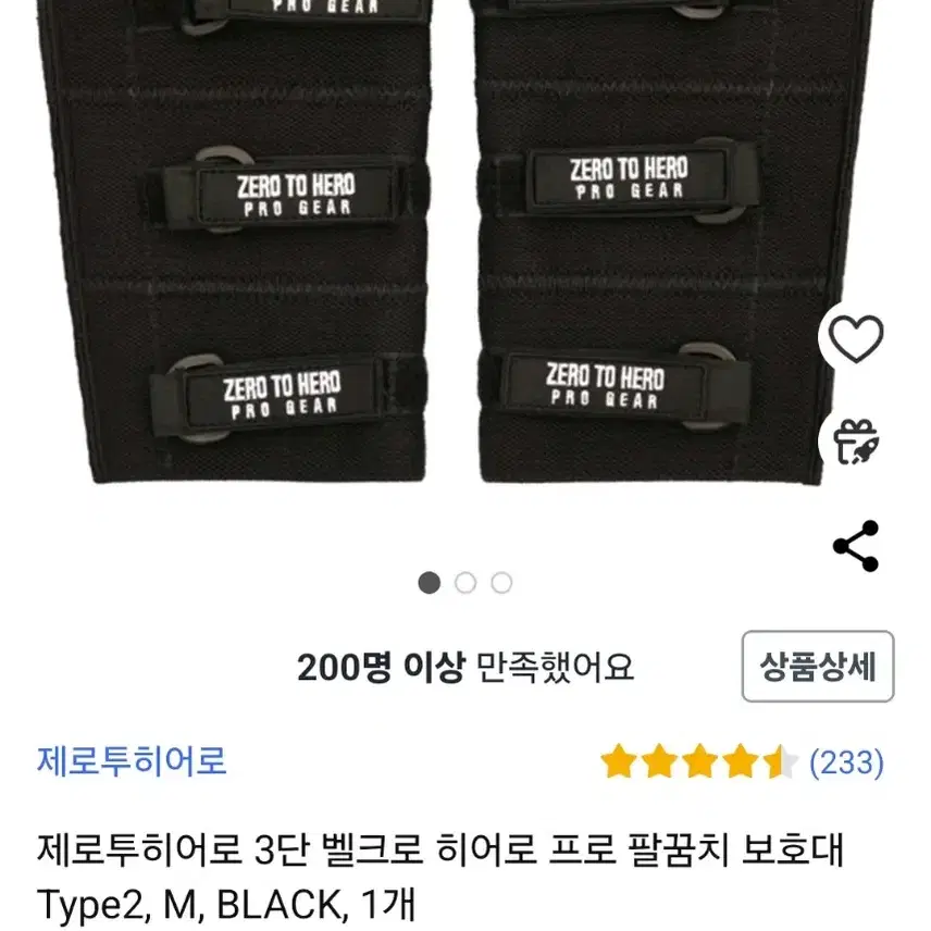 제로투히어로 팔꿈치보호대 L