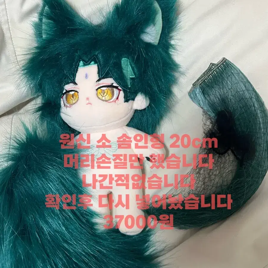 원신 소 솜인형 20cm