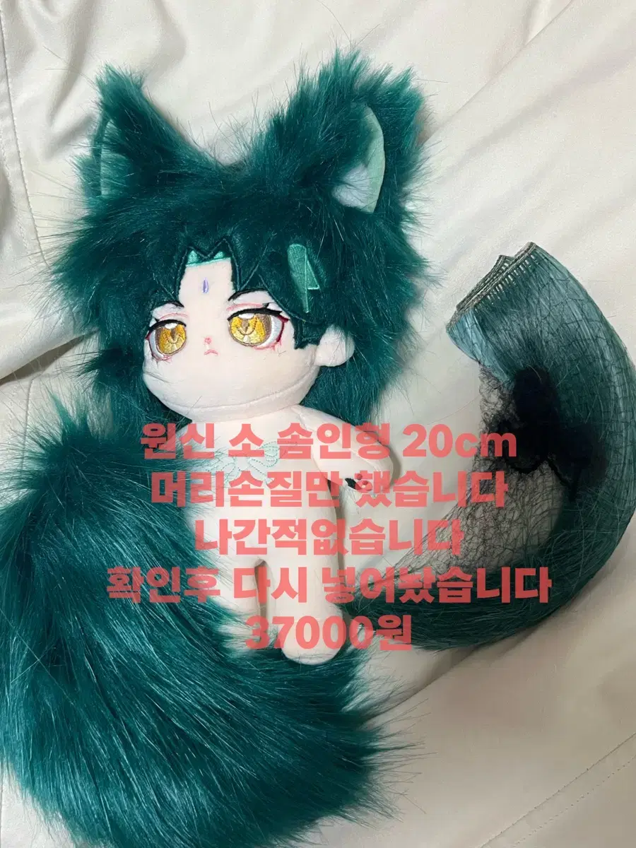 원신 소 솜인형 20cm