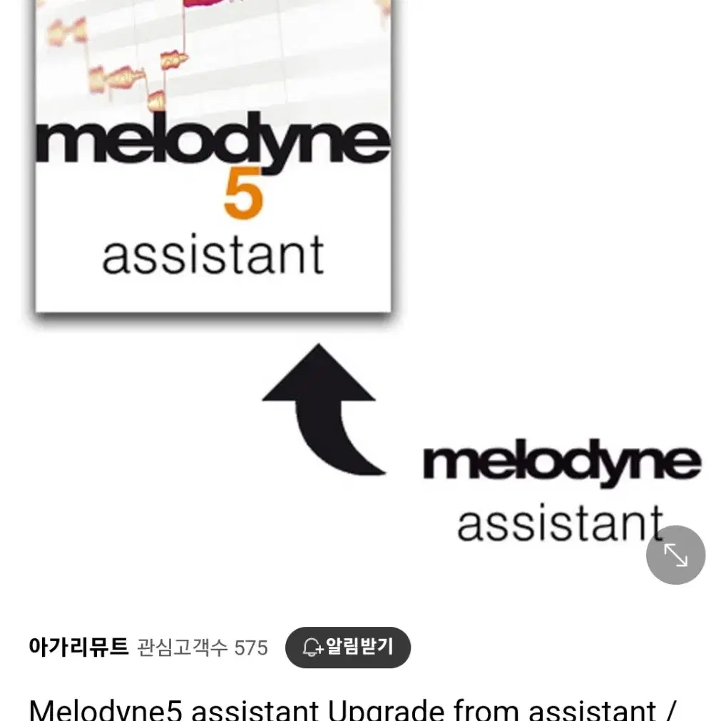 Melodyne5 어시스턴트 업그레이드