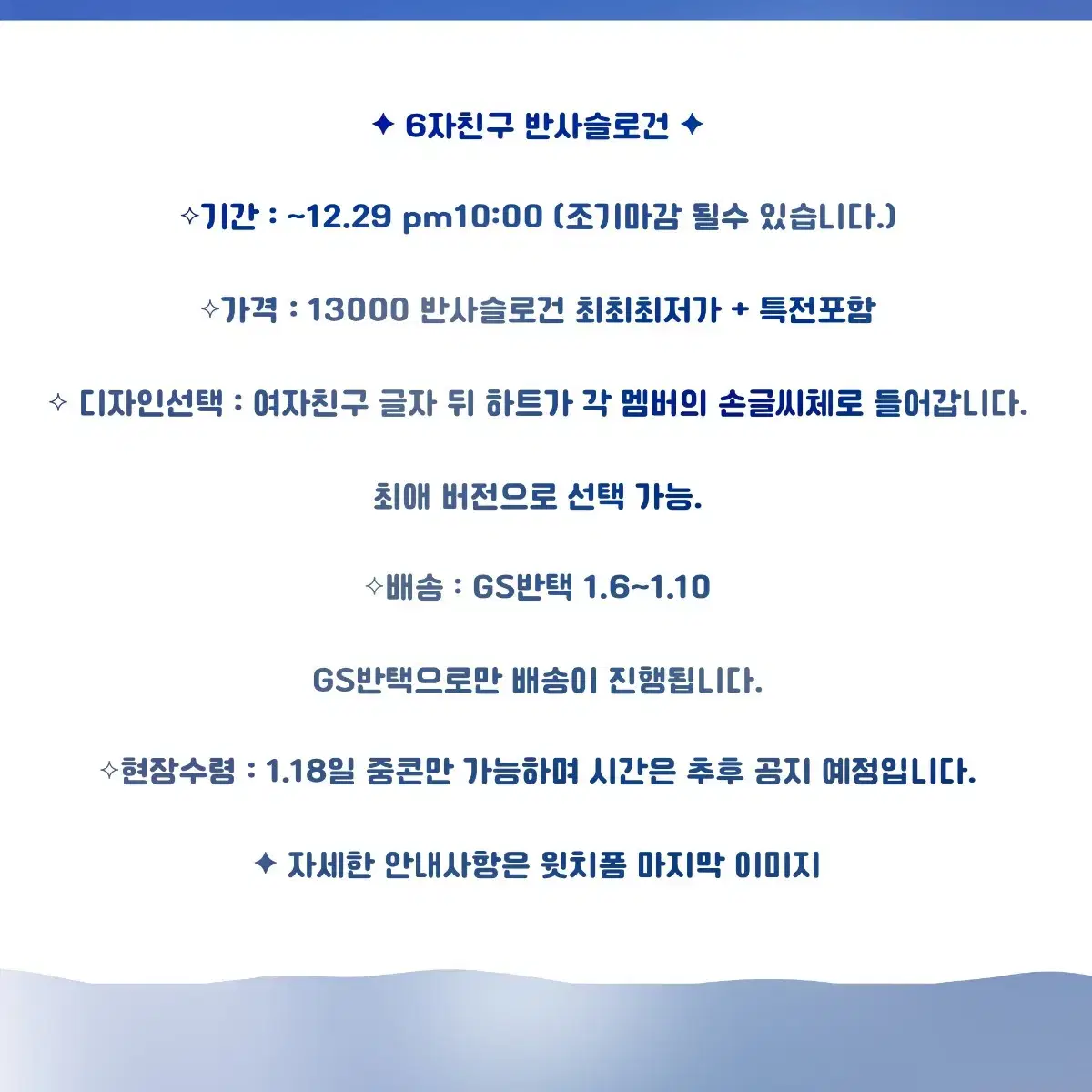 여자친구 반사슬로건 최저가 공구 / 여자친구10주년콘서트티켓양도포카분철