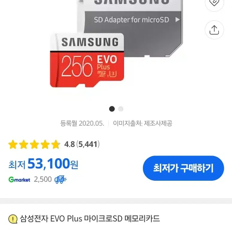 삼성 micro SD EVO Plus 256GB