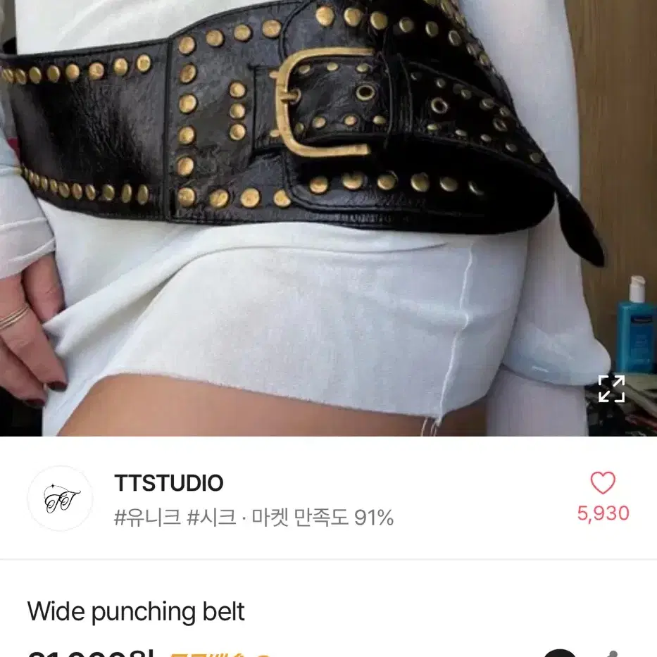 ttstudio Wide punching belt 펀칭벨트 에이블리