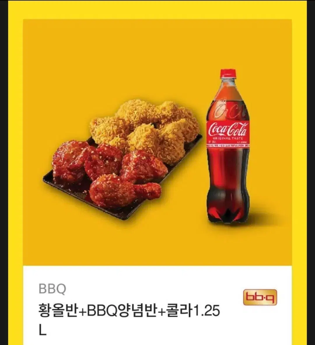 bbq황금올리브 + 시크릿 양념 반반 기프티콘 2.0에 팔아요