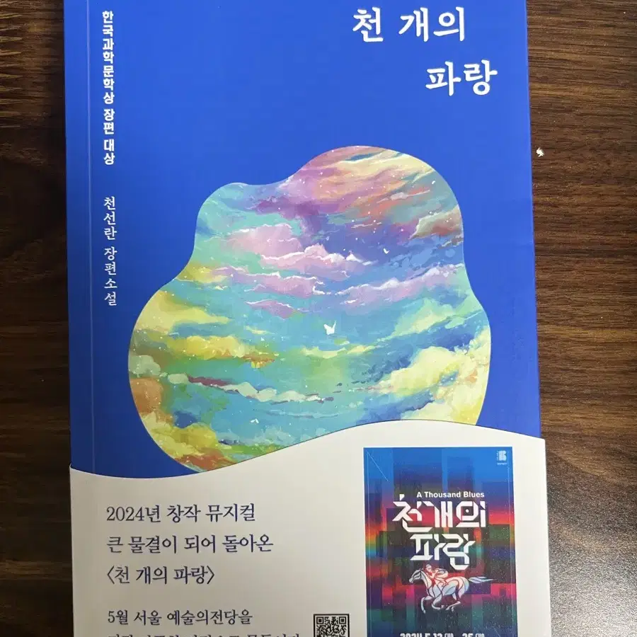 천 개의 파랑 책