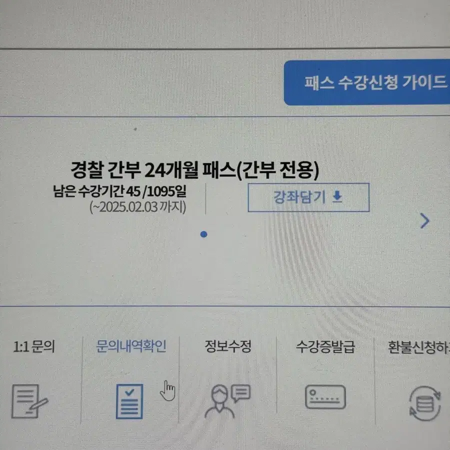 해커스 경간부 평생패스 양도