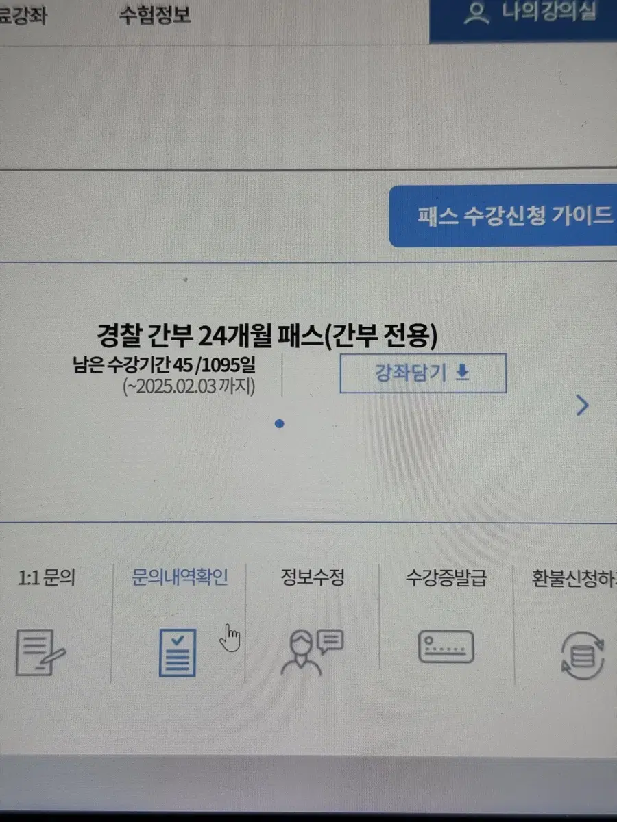 해커스 경간부 평생패스 양도