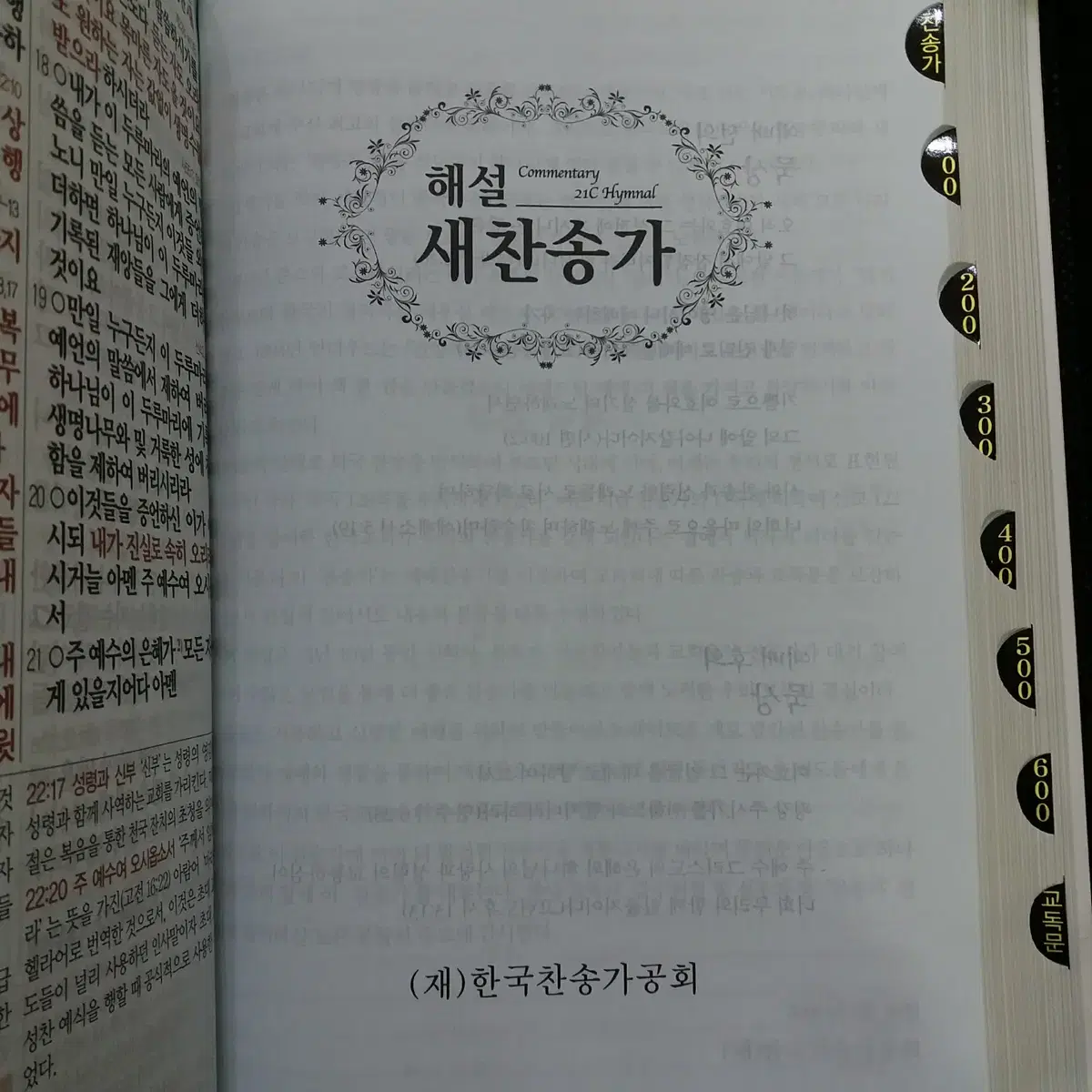 (새상품)  성서원  주석  큰성경  개역개정  성경책 바이블 BIBLE