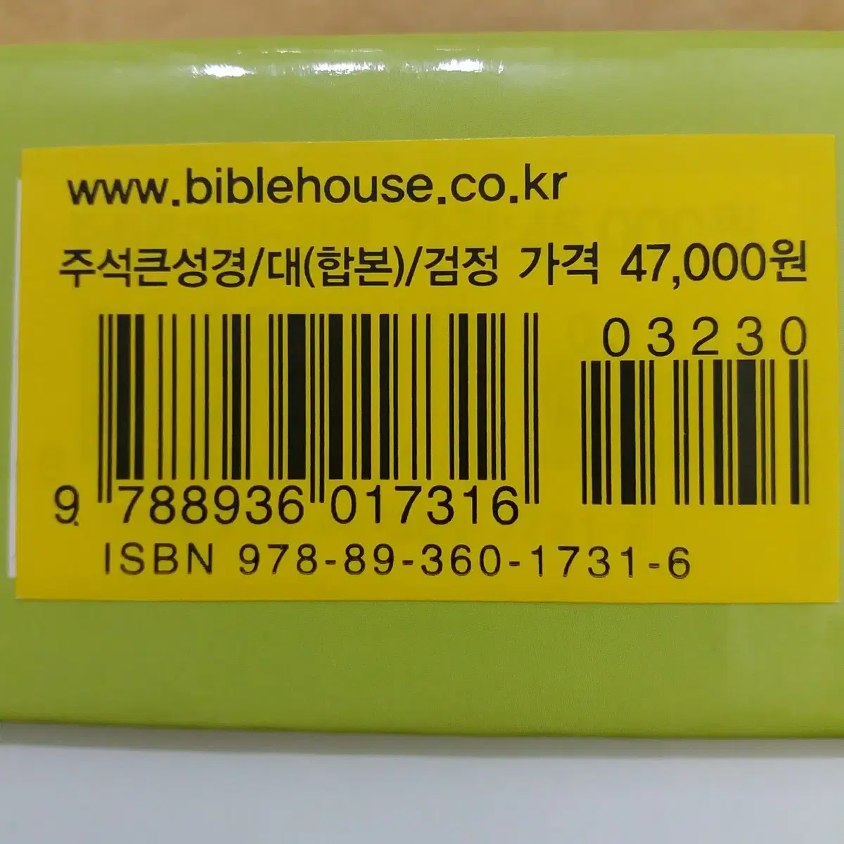 (새상품)  성서원  주석  큰성경  개역개정  성경책 바이블 BIBLE