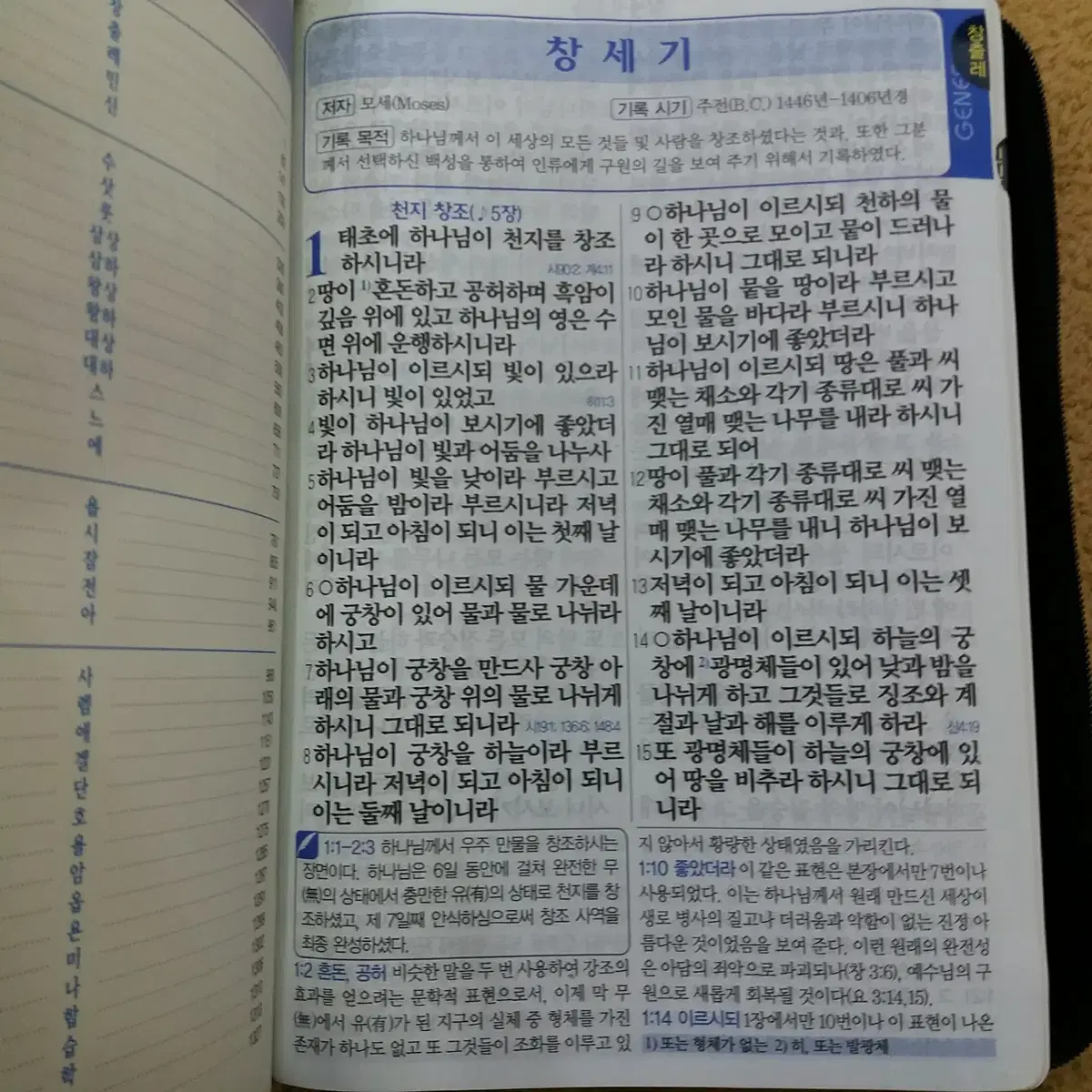 (새상품)  성서원  주석  큰성경  개역개정  성경책 바이블 BIBLE