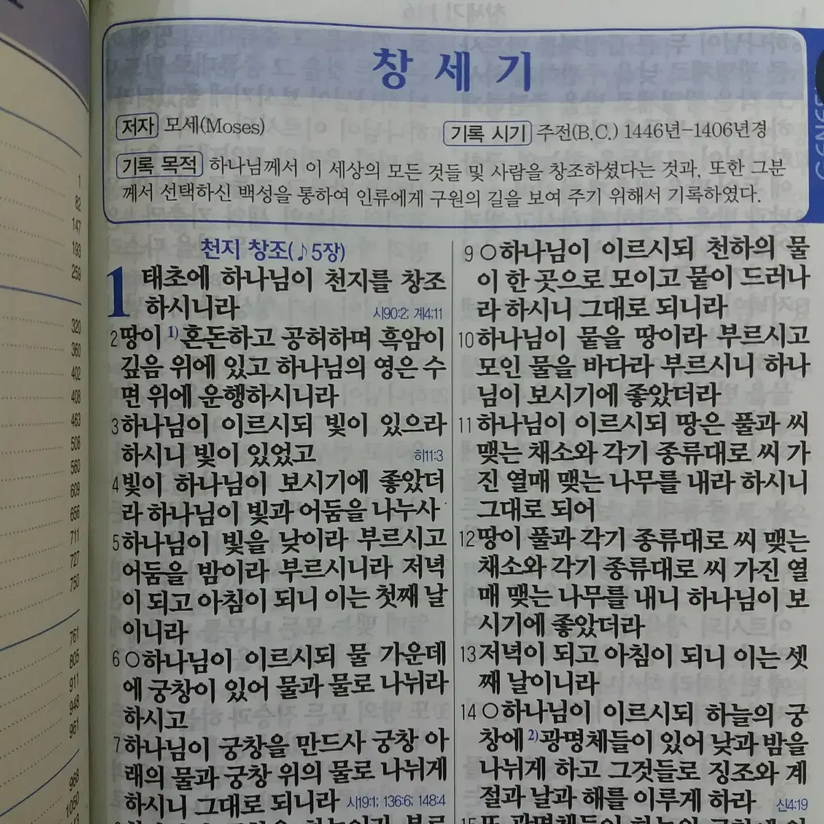 (새상품)  성서원  주석  큰성경  개역개정  성경책 바이블 BIBLE