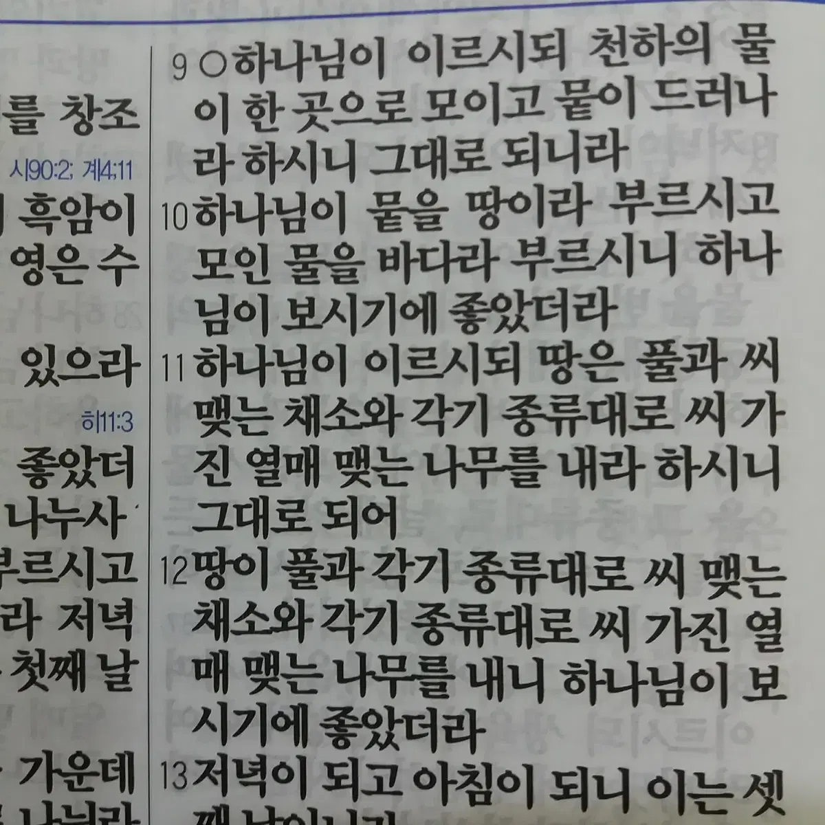 (새상품)  성서원  주석  큰성경  개역개정  성경책 바이블 BIBLE