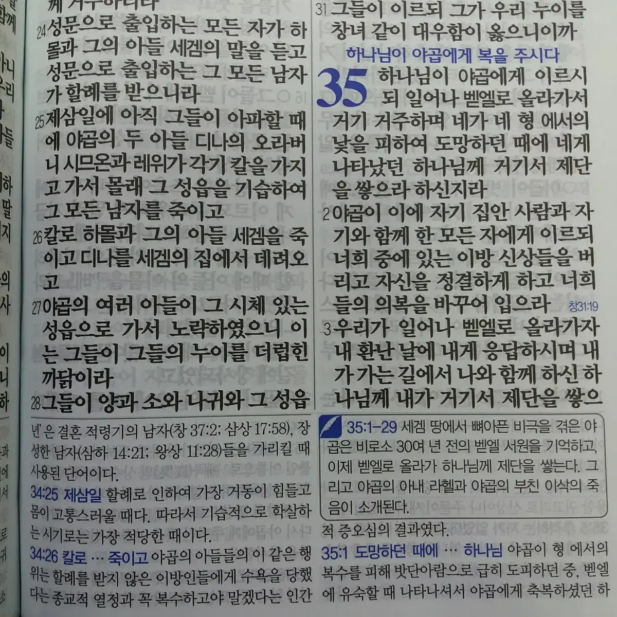 (새상품)  성서원  주석  큰성경  개역개정  성경책 바이블 BIBLE