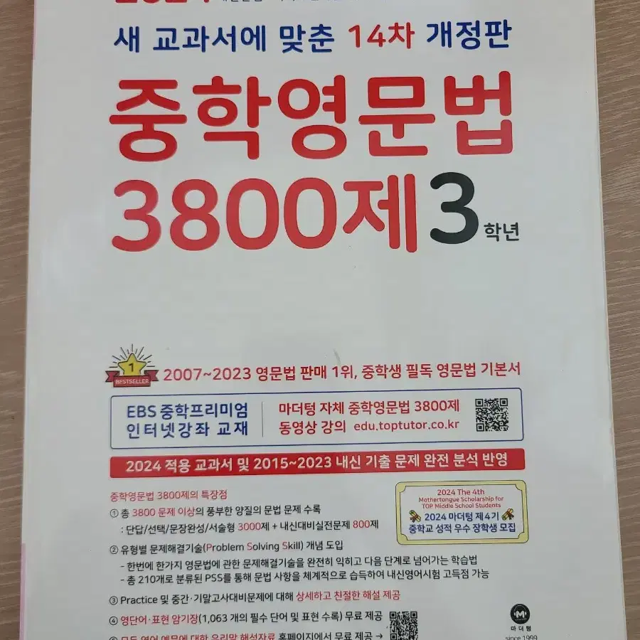 중학영문법3800제 중3