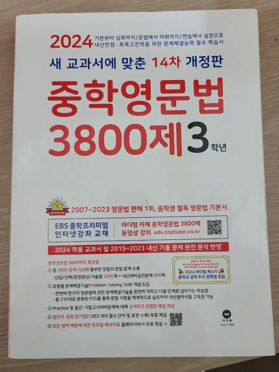 중학영문법3800제 중3