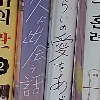 운명의사람을만나는이야기 4권 원서, 숨막힐정도의사랑을줄게 2권 원서