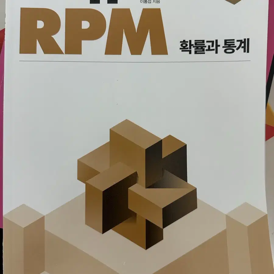 Rpm 확통