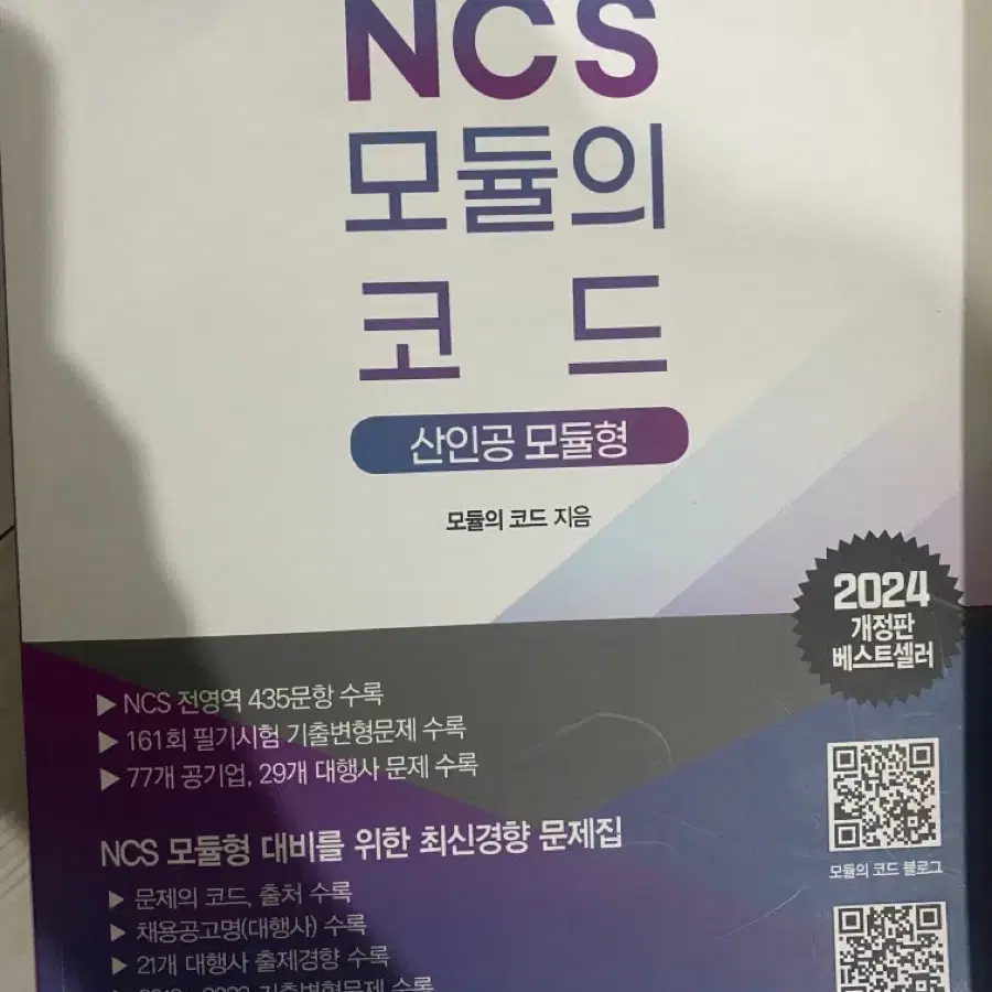 NCS 모듈의 코드 산인공모듈형