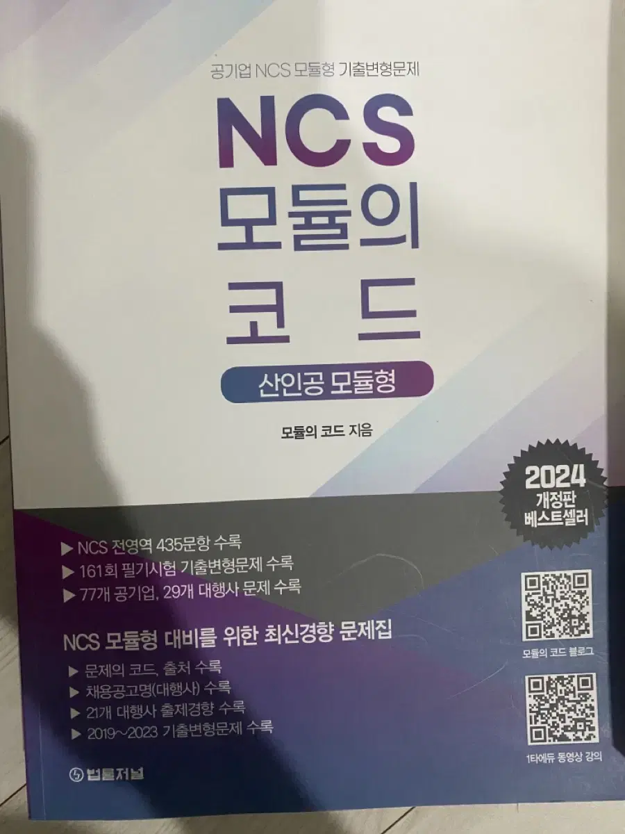 NCS 모듈의 코드 산인공모듈형