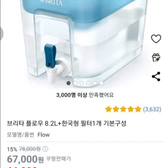 브리타 정수기 대용랑 플로우