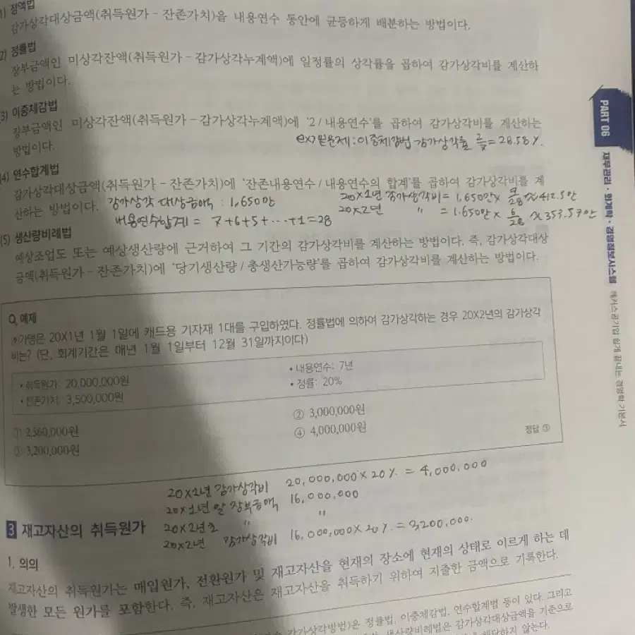 NCS 해커스 경영학 경제학 공기업 전공 기본서