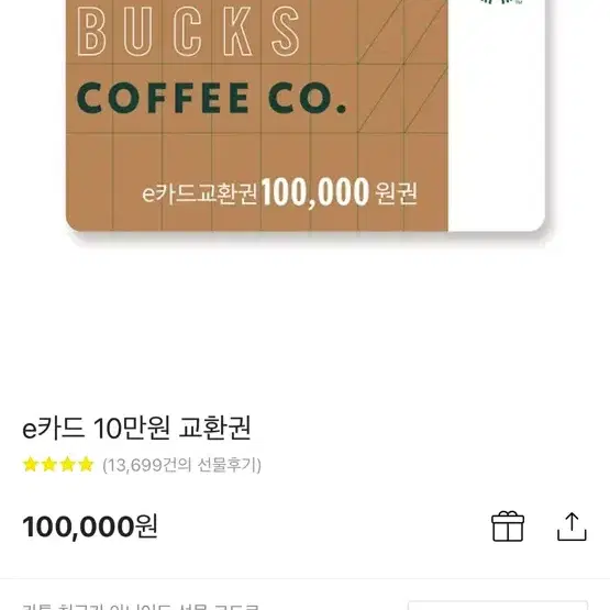 스타벅스 e카드 10만원권 2장