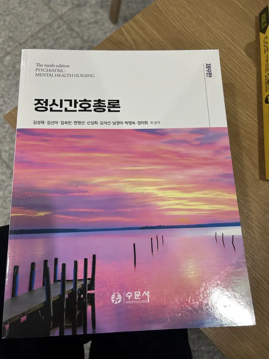 정신간호총롬