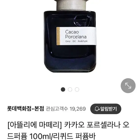 아뜰리에마떼리 1회 쓴 카카오포르셀라나 100ml