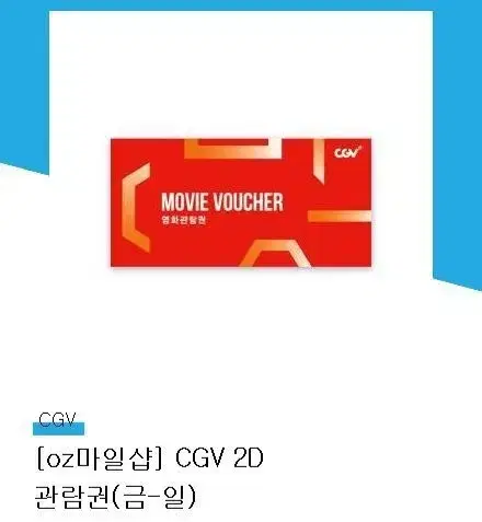 cgv 예매권 금토일용