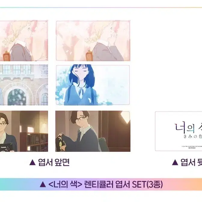 너의 색 렌티큘러 엽서 3종