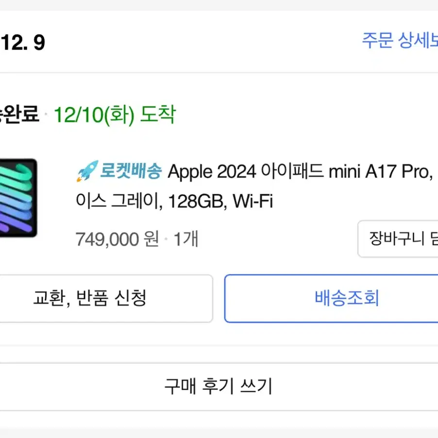 아이패드 미니 A17 pro