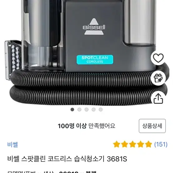 (새상품) 비쎌 스팟클린 코드리스 습식청소기 3681S