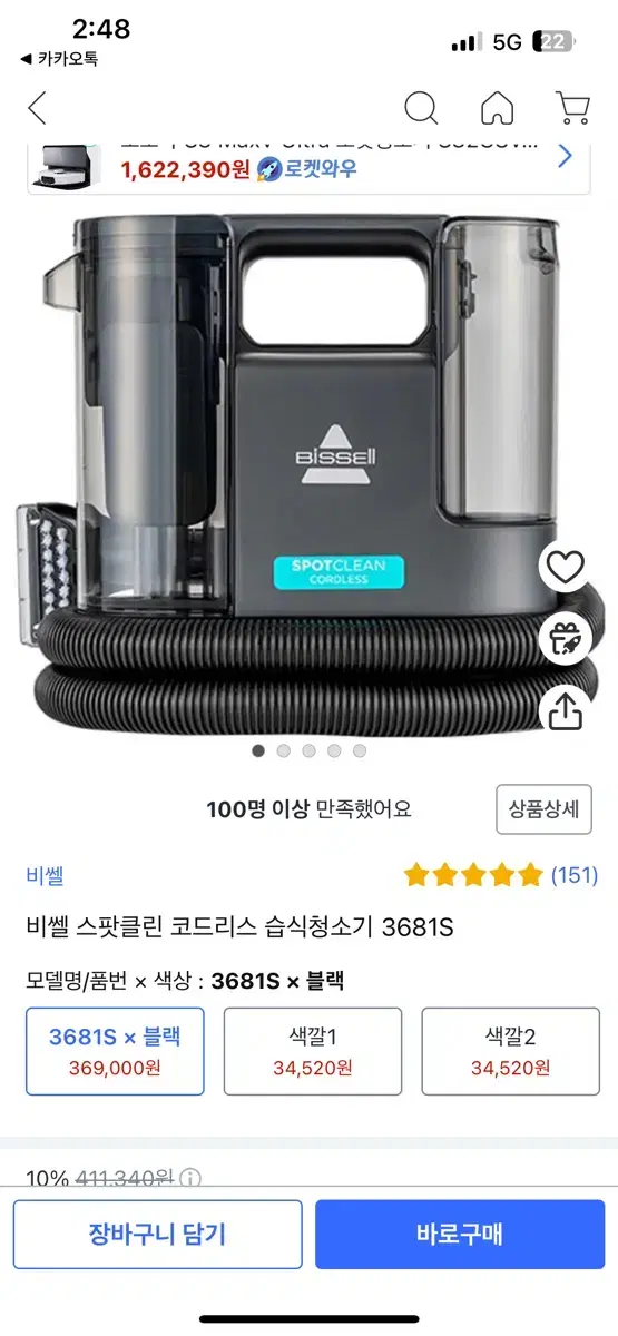 (새상품) 비쎌 스팟클린 코드리스 습식청소기 3681S