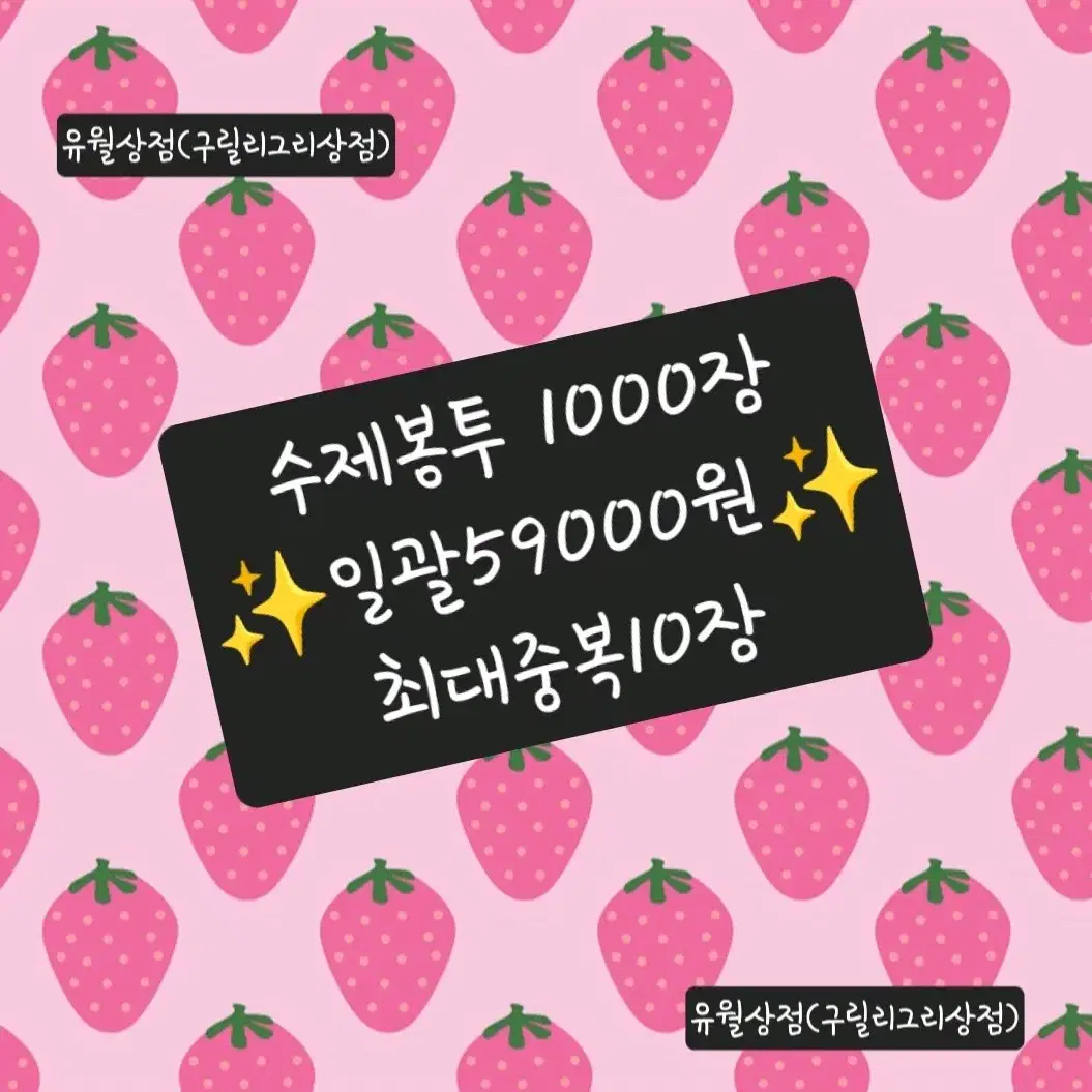 포용 수제봉투1000장 ALL윰자