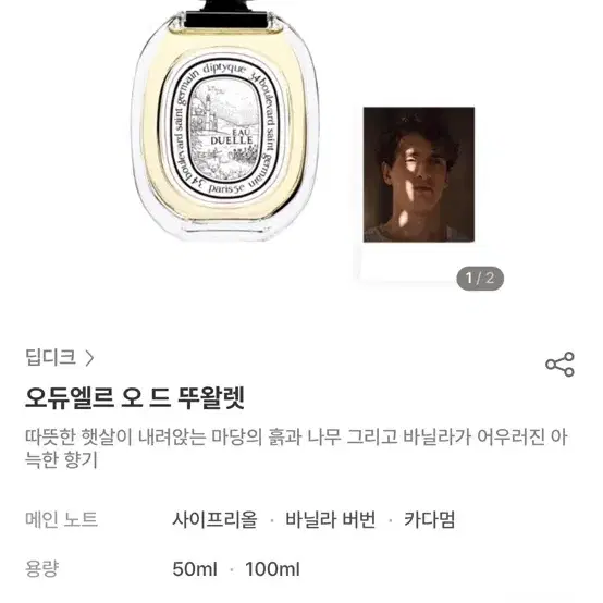 딥디크 오듀엘르 50ml