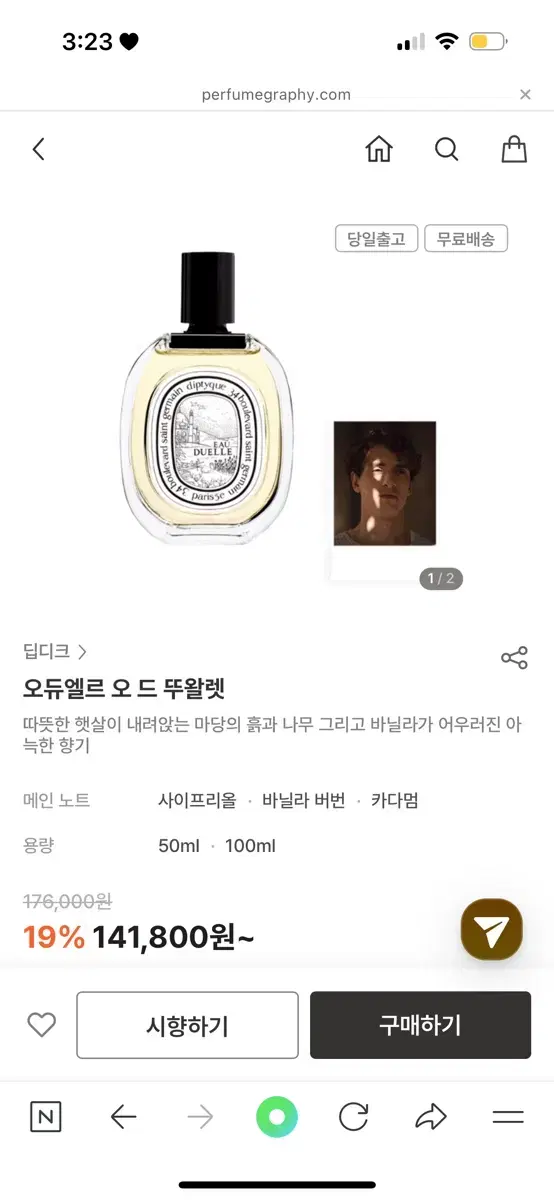 딥디크 오듀엘르 50ml