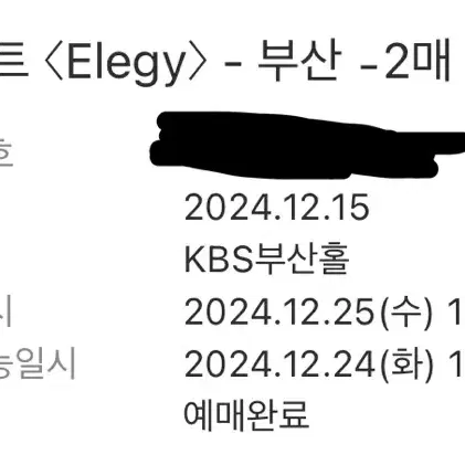 하현상 부산콘 elegy 2층 연석 원가이하 양도