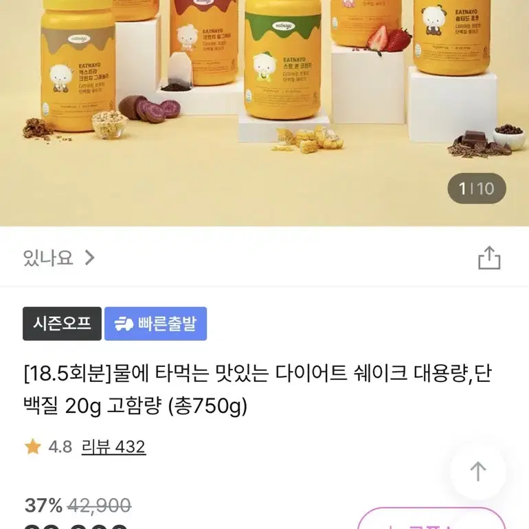 [새상품] 있나요 스윗 콘 크런치 다이어트 프로틴 쉐이크