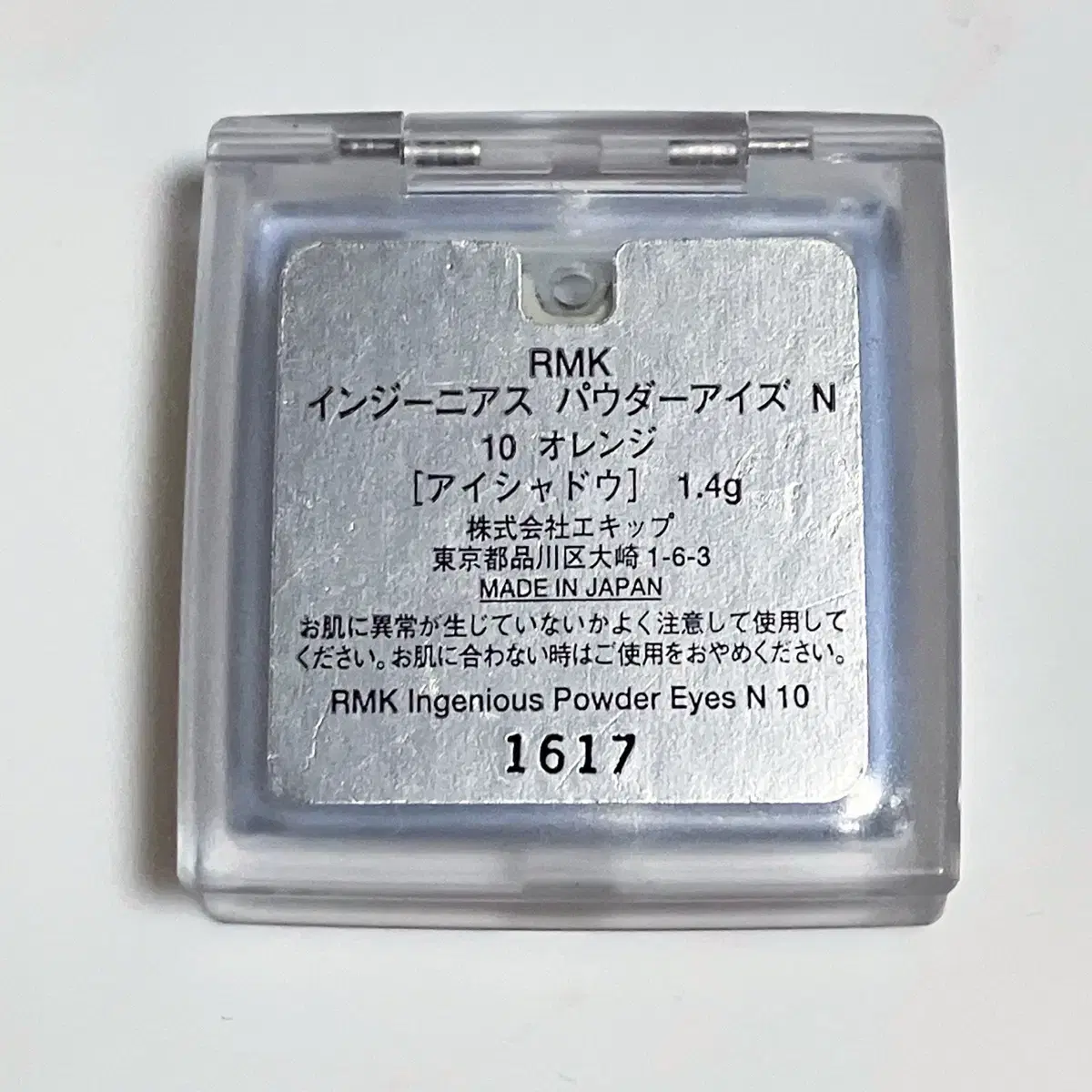 rmk 섀도우 10호 오렌지