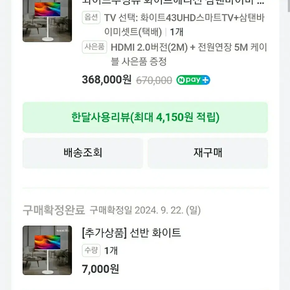 (미사용)와이드무빙뷰 삼탠바이미 43인치 UHD 이동식 TV싸게 팝니다