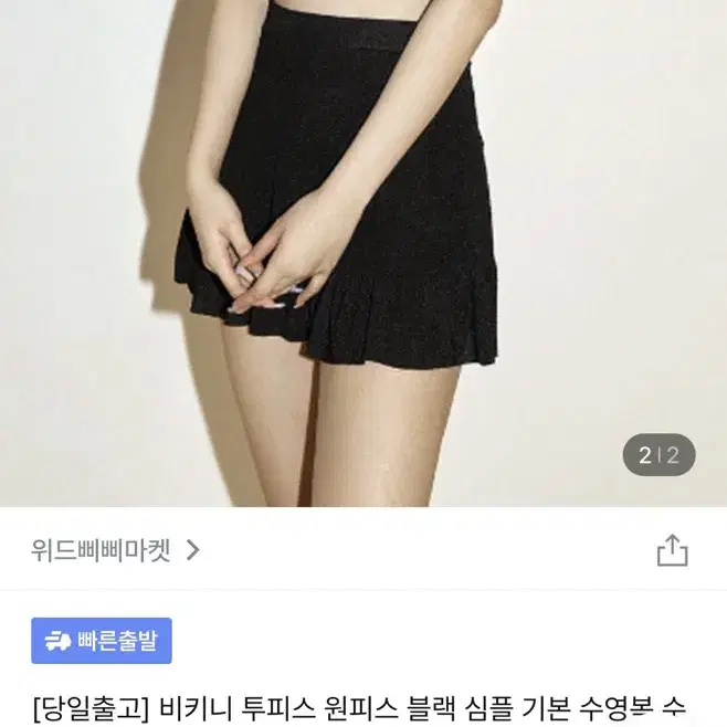 [새상품] 투피스 블랙 수영복