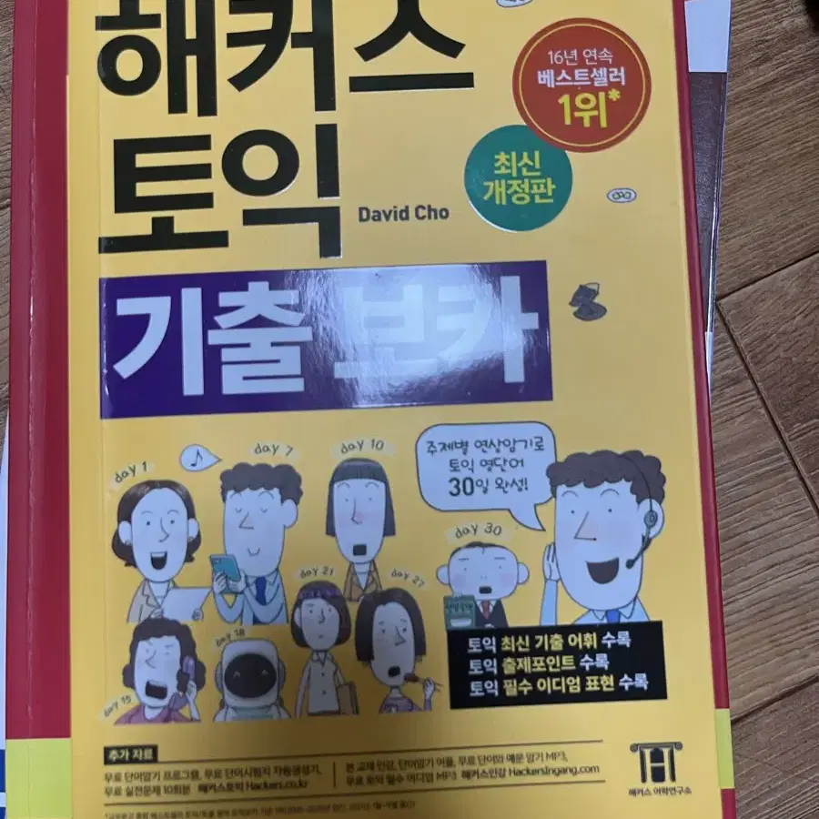 토익 공부 문제집