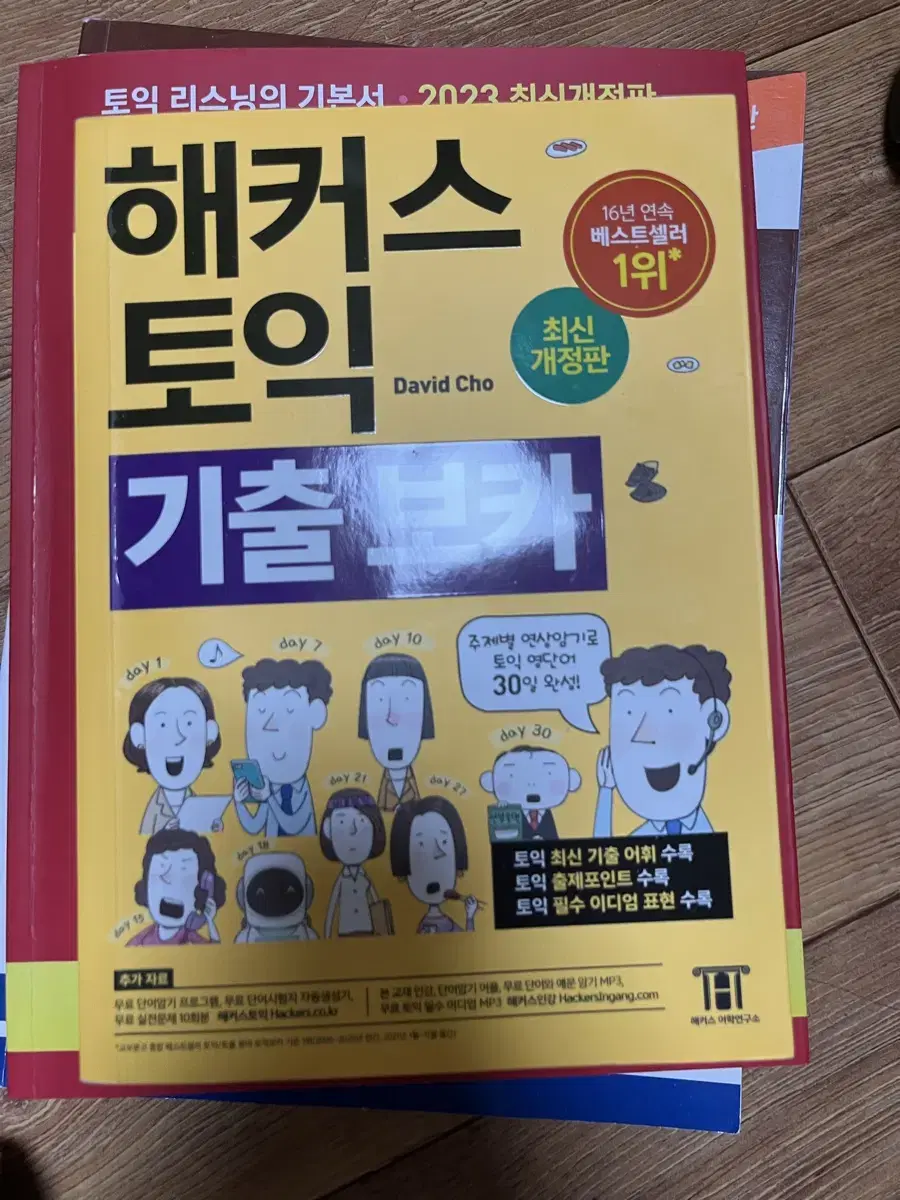 토익 공부 문제집