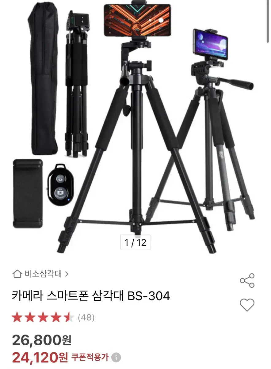 [새상품] 비소 BS-304 삼각대