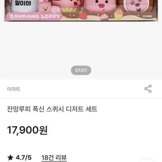 잔망루피 파우치키링 잔망루피 디저트키링 일괄